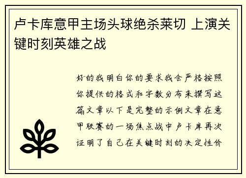 卢卡库意甲主场头球绝杀莱切 上演关键时刻英雄之战
