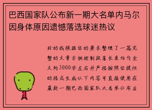 巴西国家队公布新一期大名单内马尔因身体原因遗憾落选球迷热议