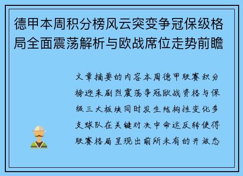 德甲本周积分榜风云突变争冠保级格局全面震荡解析与欧战席位走势前瞻