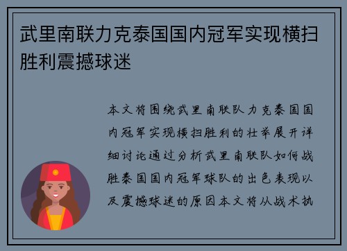 武里南联力克泰国国内冠军实现横扫胜利震撼球迷 武里南联力克泰国国内冠军实现横扫胜利震撼球迷