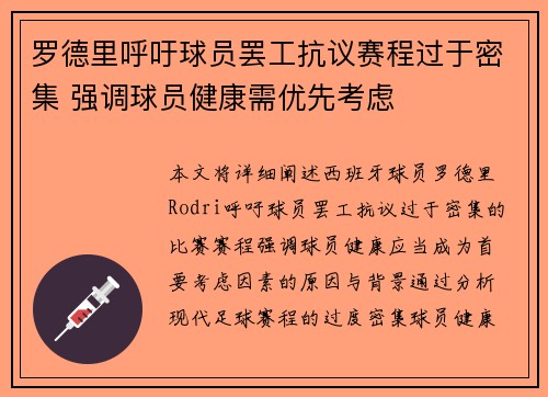罗德里呼吁球员罢工抗议赛程过于密集 强调球员健康需优先考虑