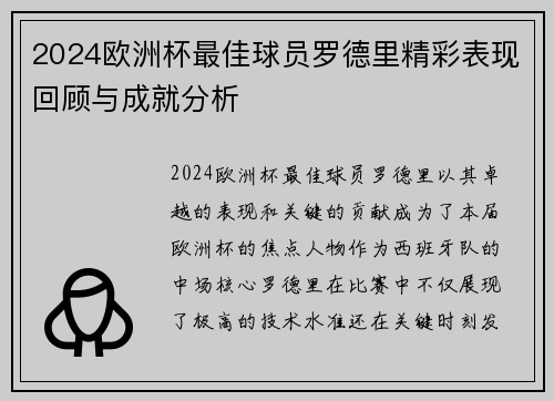 2024欧洲杯最佳球员罗德里精彩表现回顾与成就分析 2024欧洲杯最佳球员罗德里精彩表现回顾与成就分析