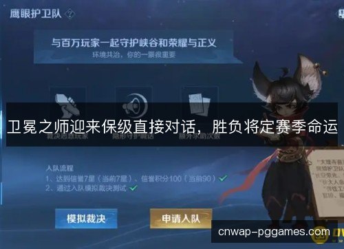 卫冕之师迎来保级直接对话，胜负将定赛季命运